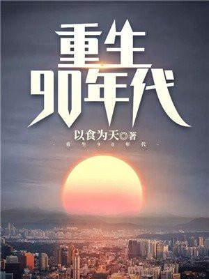 重生90年代席鹤年路心桐全文免费阅读