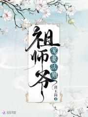 祖师爷宠妻法则漫画