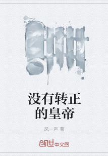没有转正的员工