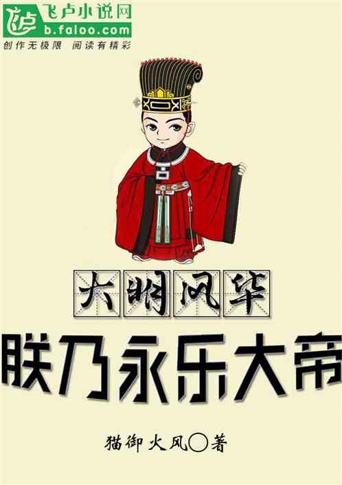 大明风华永乐帝的扮演者