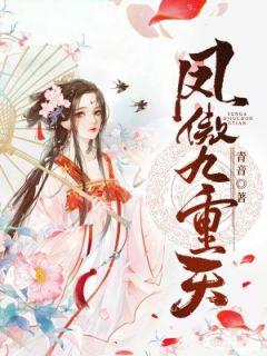凤临九重天
