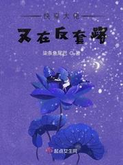 快穿大佬又在反套路 逆天邪神网