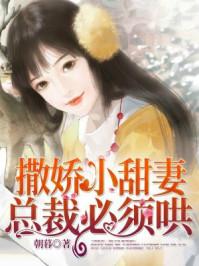 撒娇总裁追妻36计漫画免费