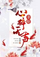 心碎无声免费阅读