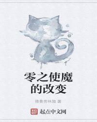 零之使魔第二季无删减