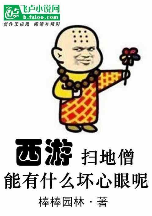 扫地僧究竟多厉害