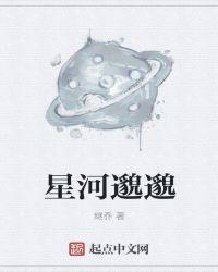 星河诏沼只见你