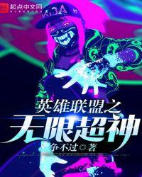 英雄联盟之无限超神txt