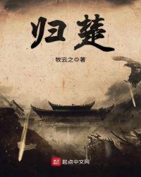 归楚 牧云之
