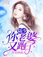 陆少你老婆又上热搜了漫画免费下拉式六漫画