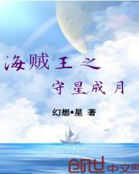 海贼之守护