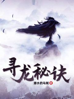 寻龙秘诀听书完整版