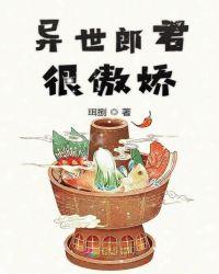 异世郎君全文免费阅读