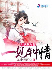 王爷对婢女一见钟情