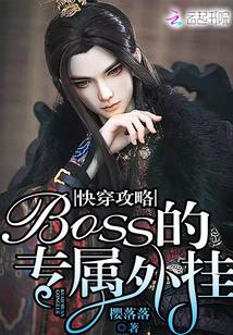 快穿之攻略幕后boss