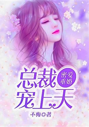 密爱婚情重生甜妻入骨