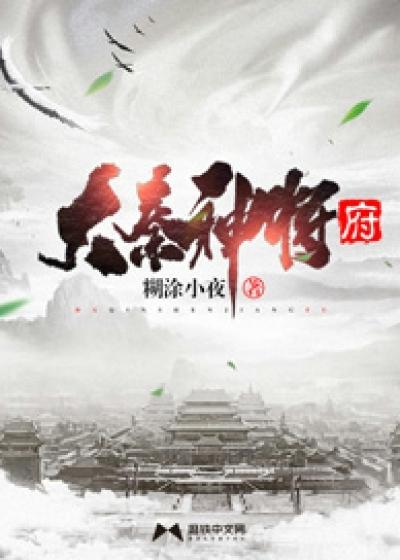 大秦之帝国神将飞卢