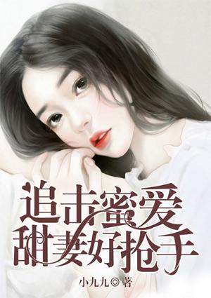 追爱甜心蜜宠小情人