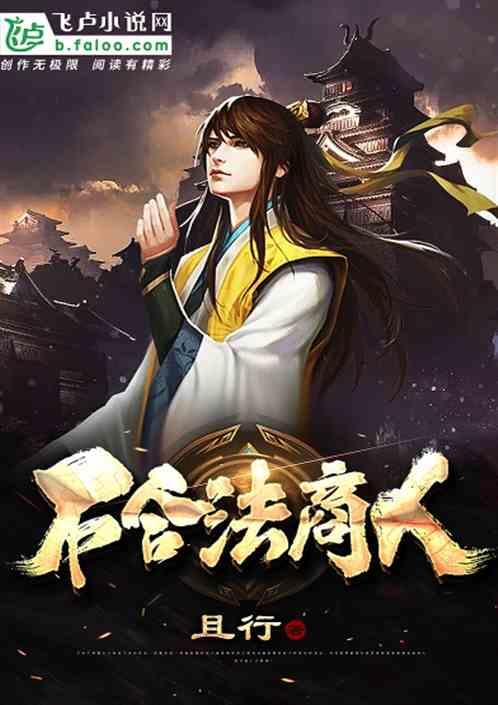 我可是正经商人