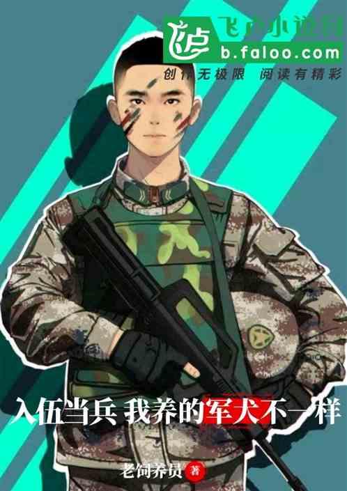 当兵有狗的是什么兵种