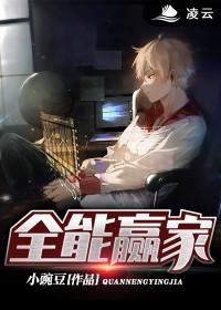 全能赢家完整版