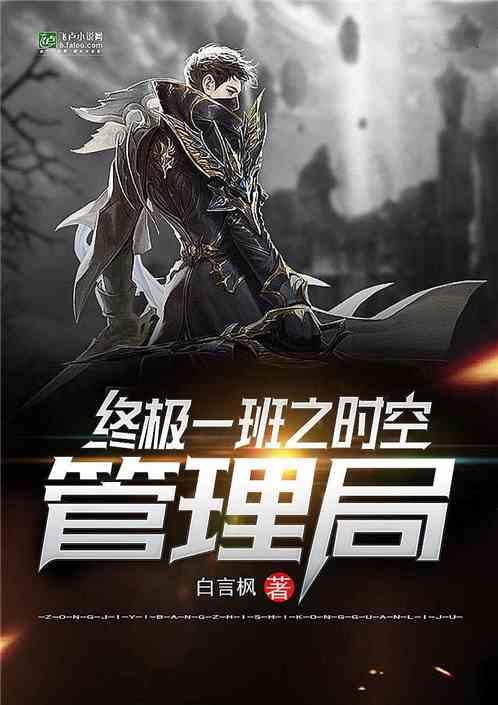 终极一班时空之门
