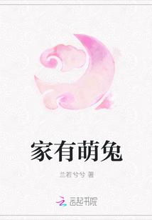 家有萌兔的说说