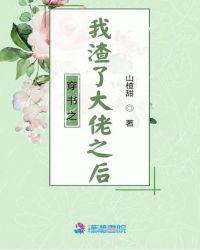 穿书之后我渣了偏执大佬