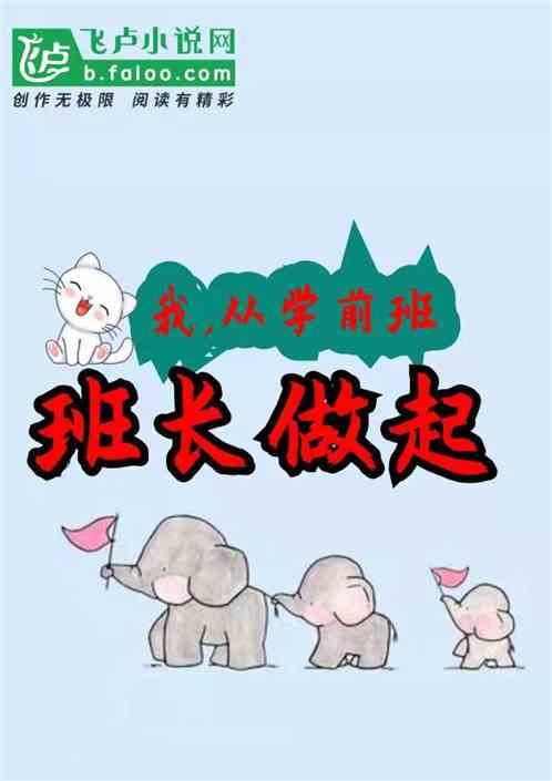 学前班当班长怎么发朋友圈