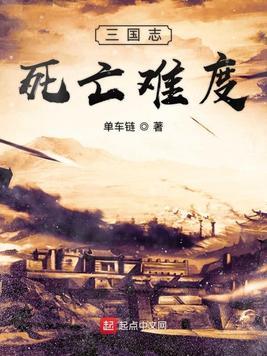 三国志13主角死亡