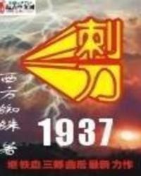 刺刀1937西方蜘蛛