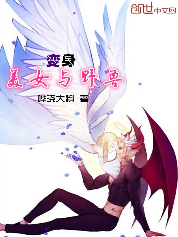 美女与野兽电影