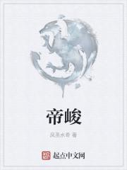 帝君是哪位神仙
