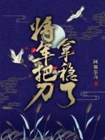 将军把门是什么意思