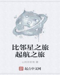 比邻星资料