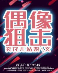 偶像狙击手韩漫漫画(全文免费阅读)