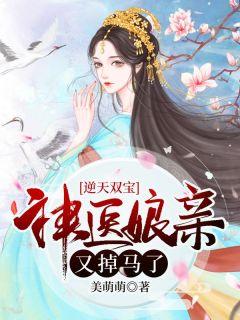 逆天双宝神医娘亲月轻尘龙司绝