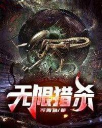 无限猎杀加料修改版