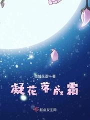 星落凝成霜