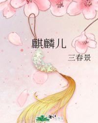 麒麟儿漫画L.DART 免费观看