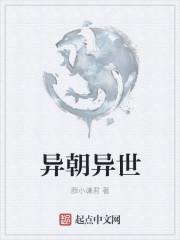 异世是什么意思