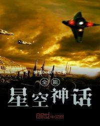 三国星空神话