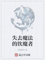 巴啦啦小魔仙失去魔法的魔仙