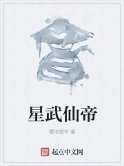 帝武仙尊