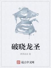 破晓女神巨龙套用哪套