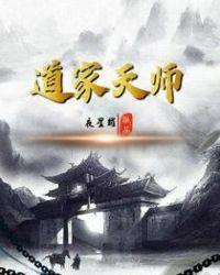 道家天师印章单面印