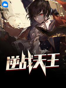 逆战天王皮肤