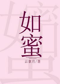 如蜜邵廷姜蜜