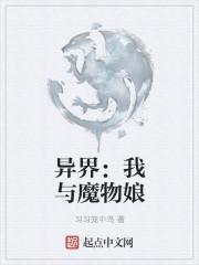 npc异界管他是人类还是魔物