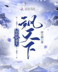 姑奶奶又a又飒